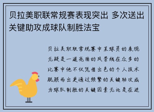 贝拉美职联常规赛表现突出 多次送出关键助攻成球队制胜法宝