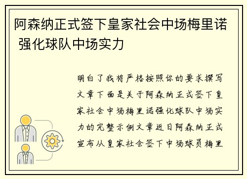 阿森纳正式签下皇家社会中场梅里诺 强化球队中场实力