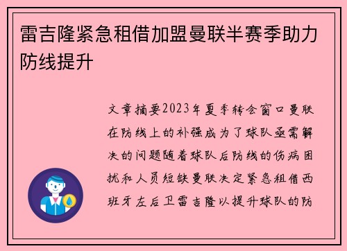 雷吉隆紧急租借加盟曼联半赛季助力防线提升