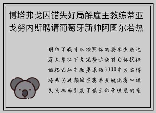 博塔弗戈因错失好局解雇主教练蒂亚戈努内斯聘请葡萄牙新帅阿图尔若热 博塔弗戈因错失好局解雇主教练蒂亚戈努内斯聘请葡萄牙新帅阿图尔若热