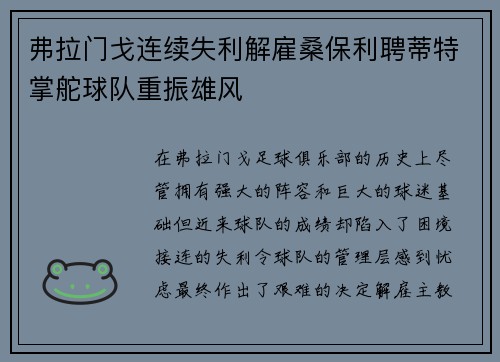 弗拉门戈连续失利解雇桑保利聘蒂特掌舵球队重振雄风