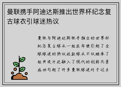 曼联携手阿迪达斯推出世界杯纪念复古球衣引球迷热议 曼联携手阿迪达斯推出世界杯纪念复古球衣引球迷热议