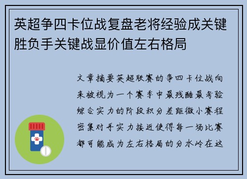 英超争四卡位战复盘老将经验成关键胜负手关键战显价值左右格局 英超争四卡位战复盘老将经验成关键胜负手关键战显价值左右格局