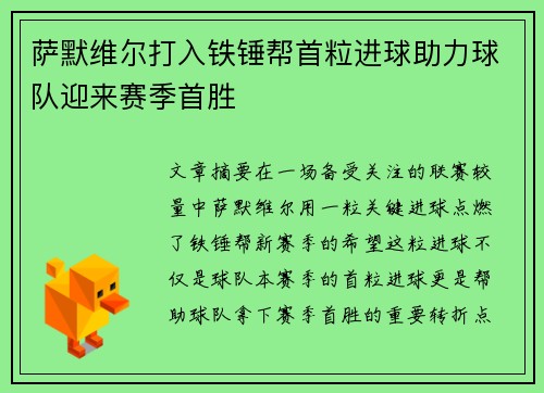 萨默维尔打入铁锤帮首粒进球助力球队迎来赛季首胜 萨默维尔打入铁锤帮首粒进球助力球队迎来赛季首胜